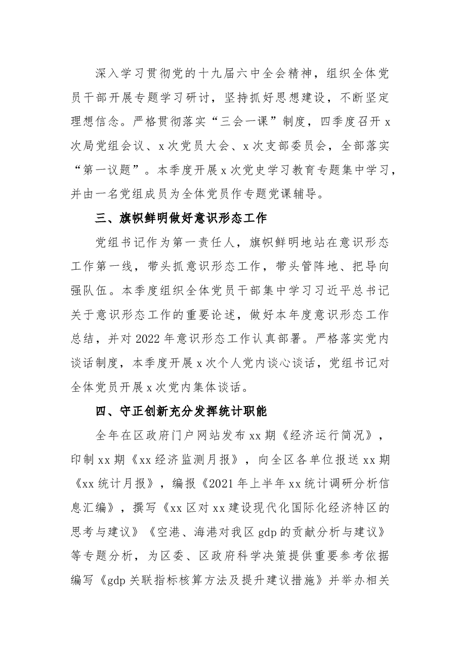 2021年第四季度转作风提效能工作总结二(局机关).docx,第2页预览
