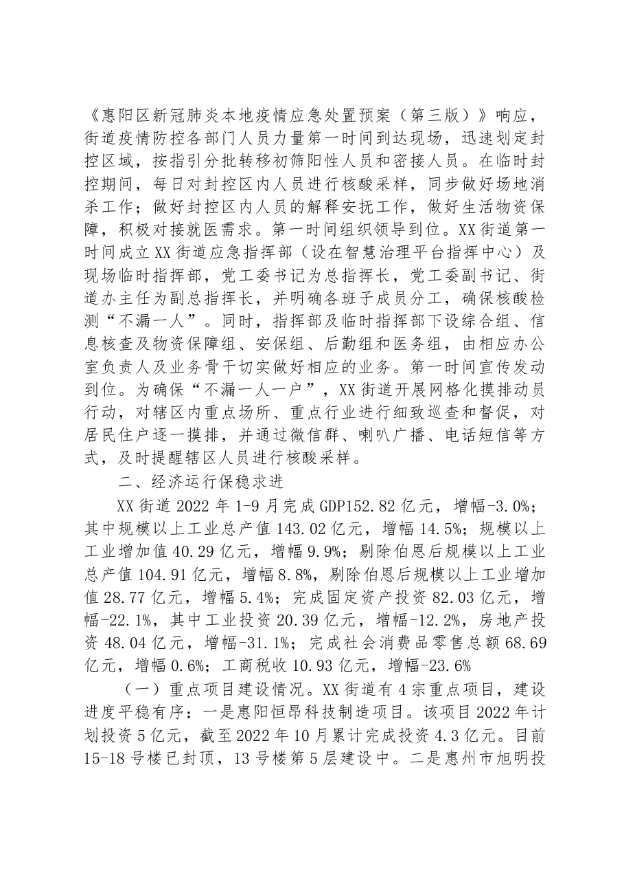 (6篇)2022年工作总结及2023年工作谋划汇编.docx,第3页预览