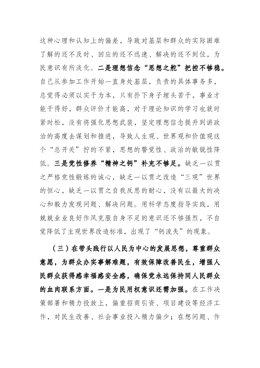 县委副书记党史学习教育专题民主生活会对照检查材料.docx,第3页预览