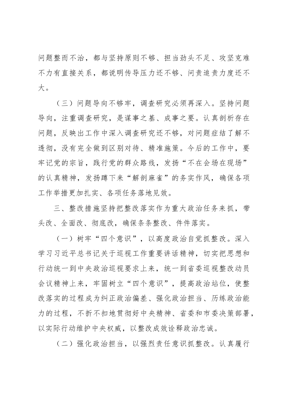 党组领导班子巡视整改专题民主生活会对照检查材料.docx,第4页预览