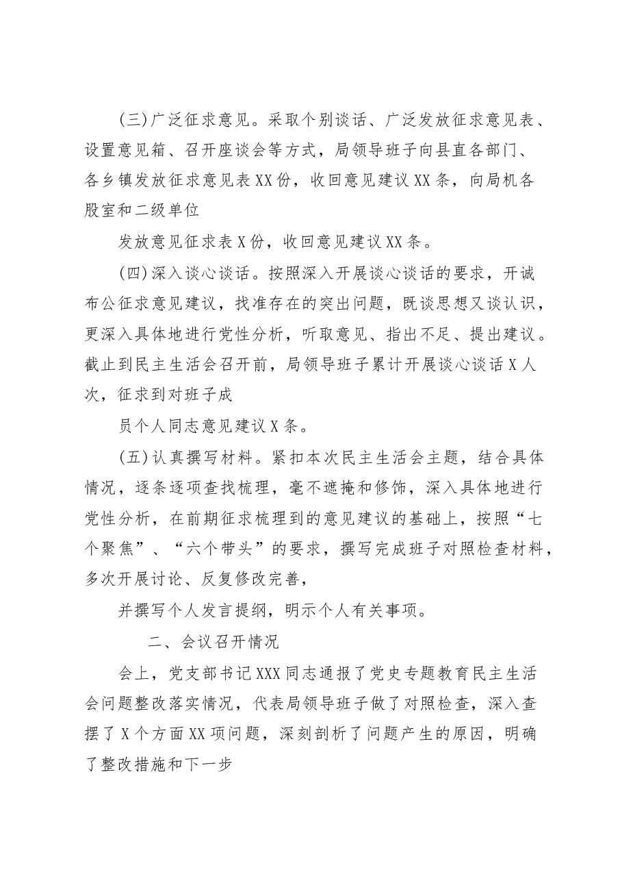 关于2023年民主生活会召开情况的报告.docx,第2页预览