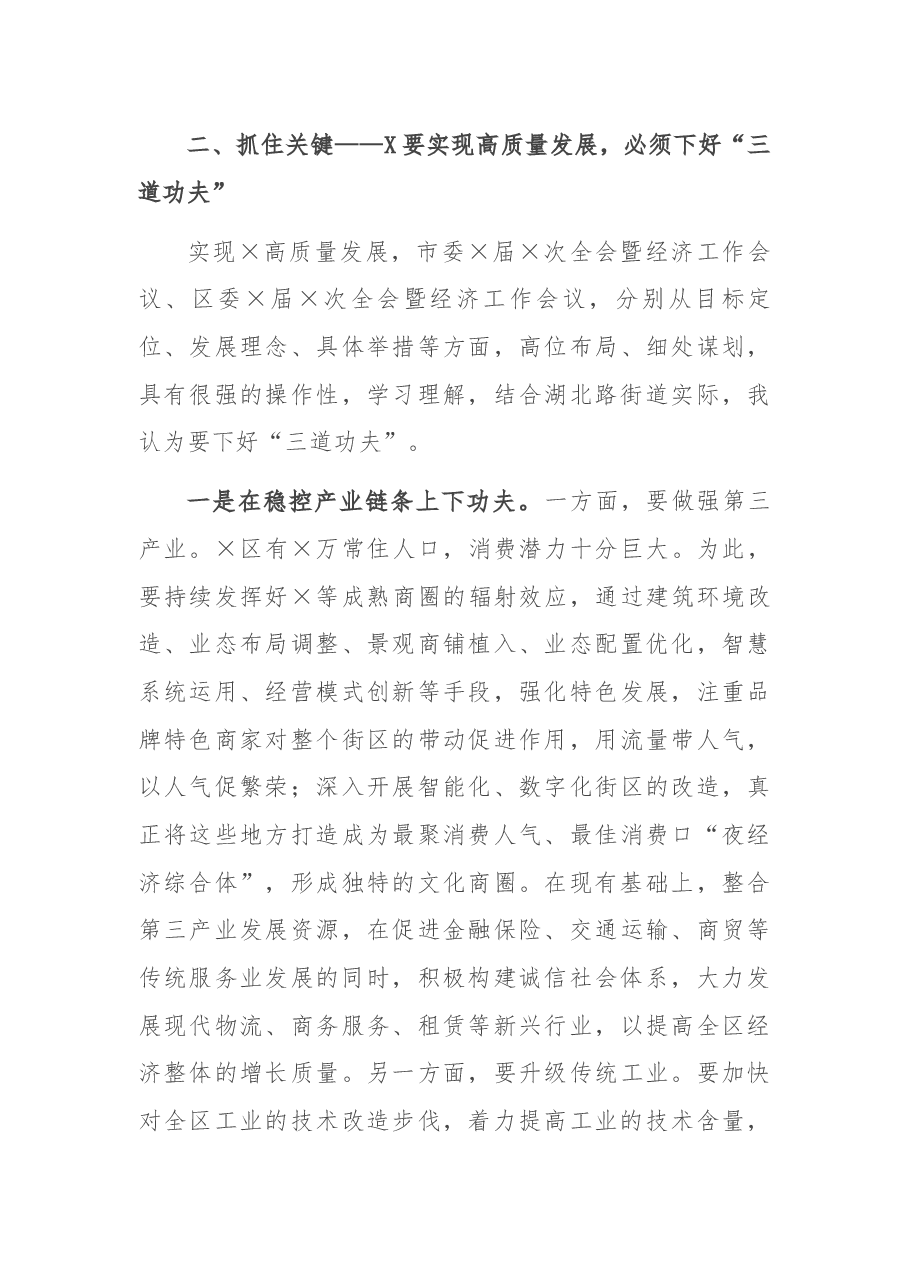 关于学习市委全会的思考发言材料.docx,第4页预览