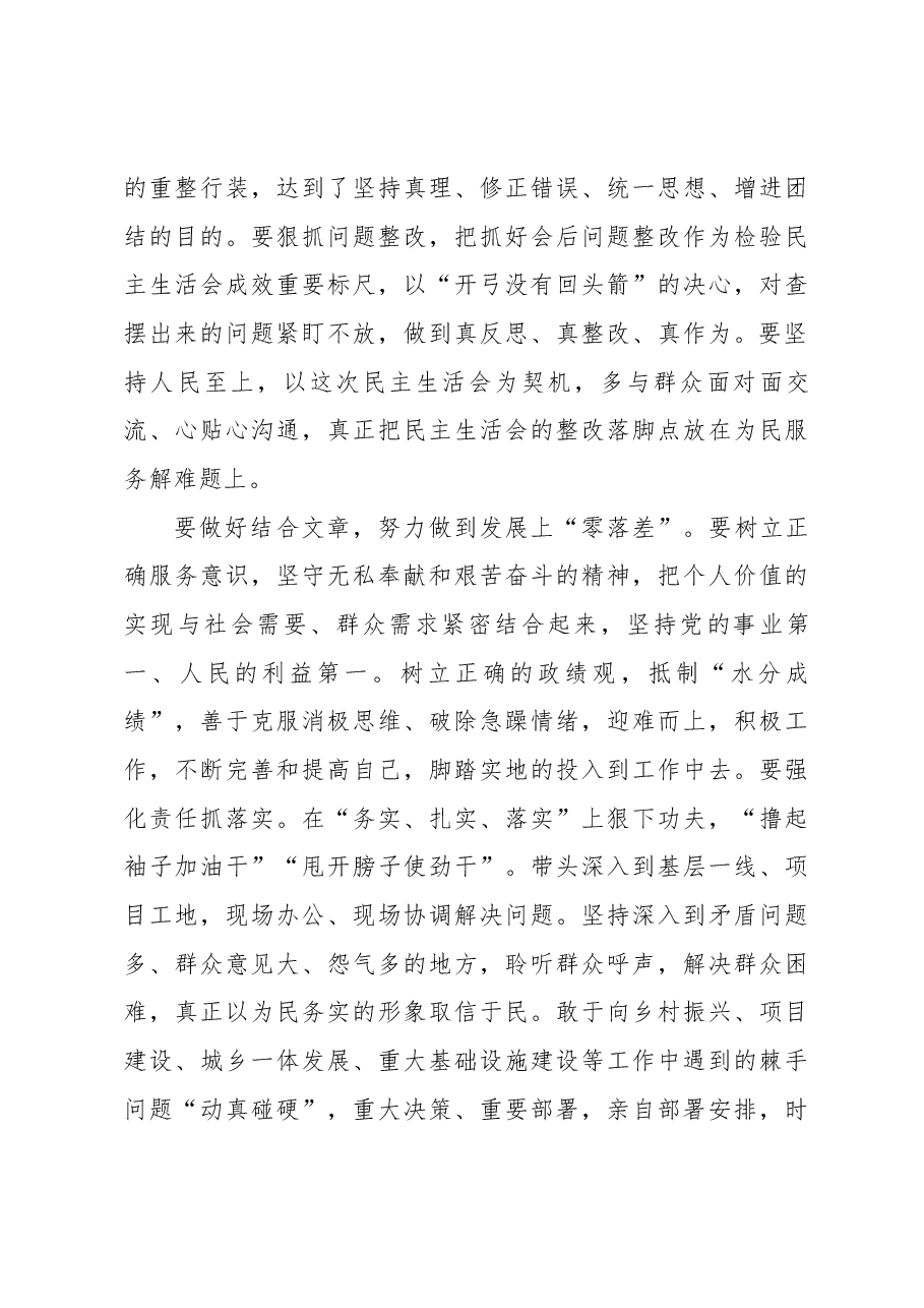 县委常委、常务副县长在镇领导干部民主生活会上的讲话.docx，第4页预览