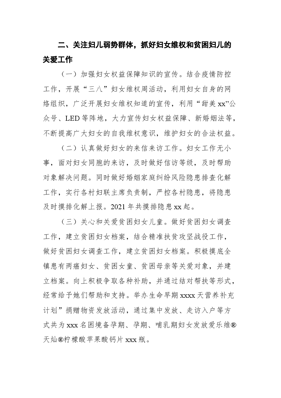 (5篇)妇联2021年工作总结及2022年工作计划汇编.docx,第3页预览