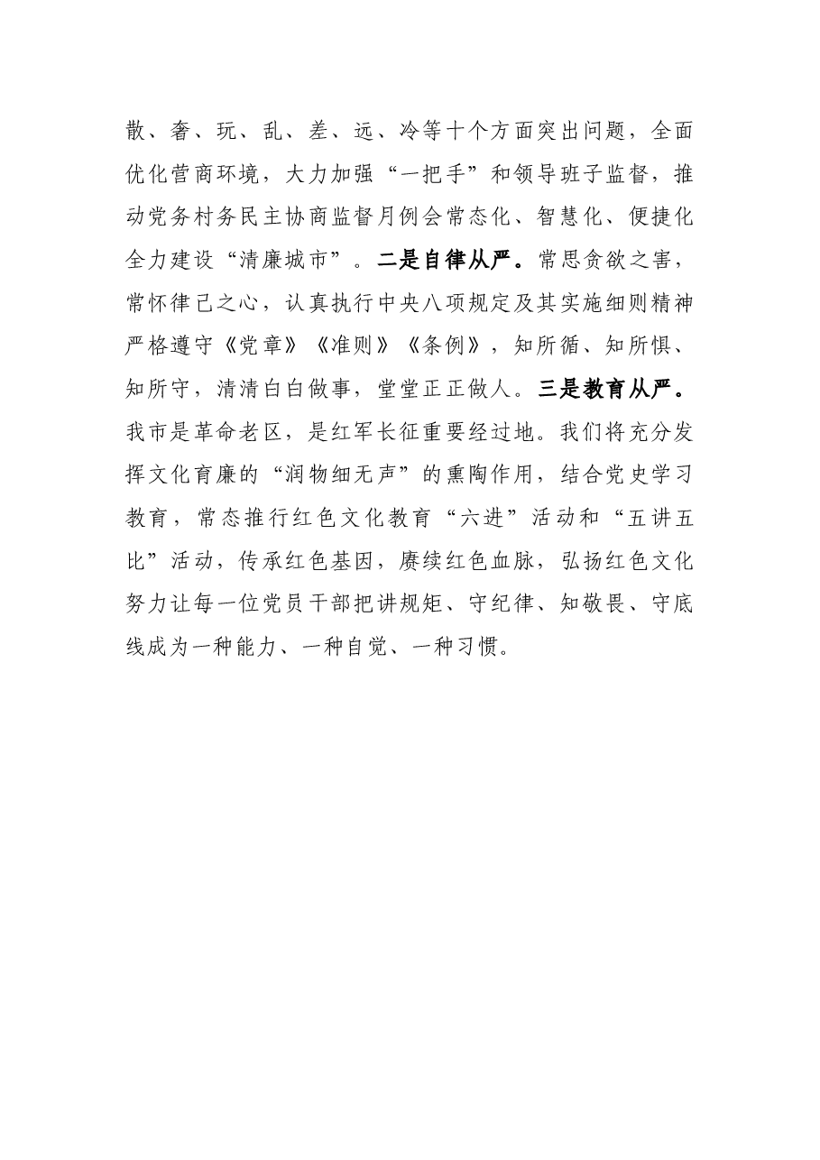 心得体会：奋力走好新时代赶考之路.docx，第4页预览