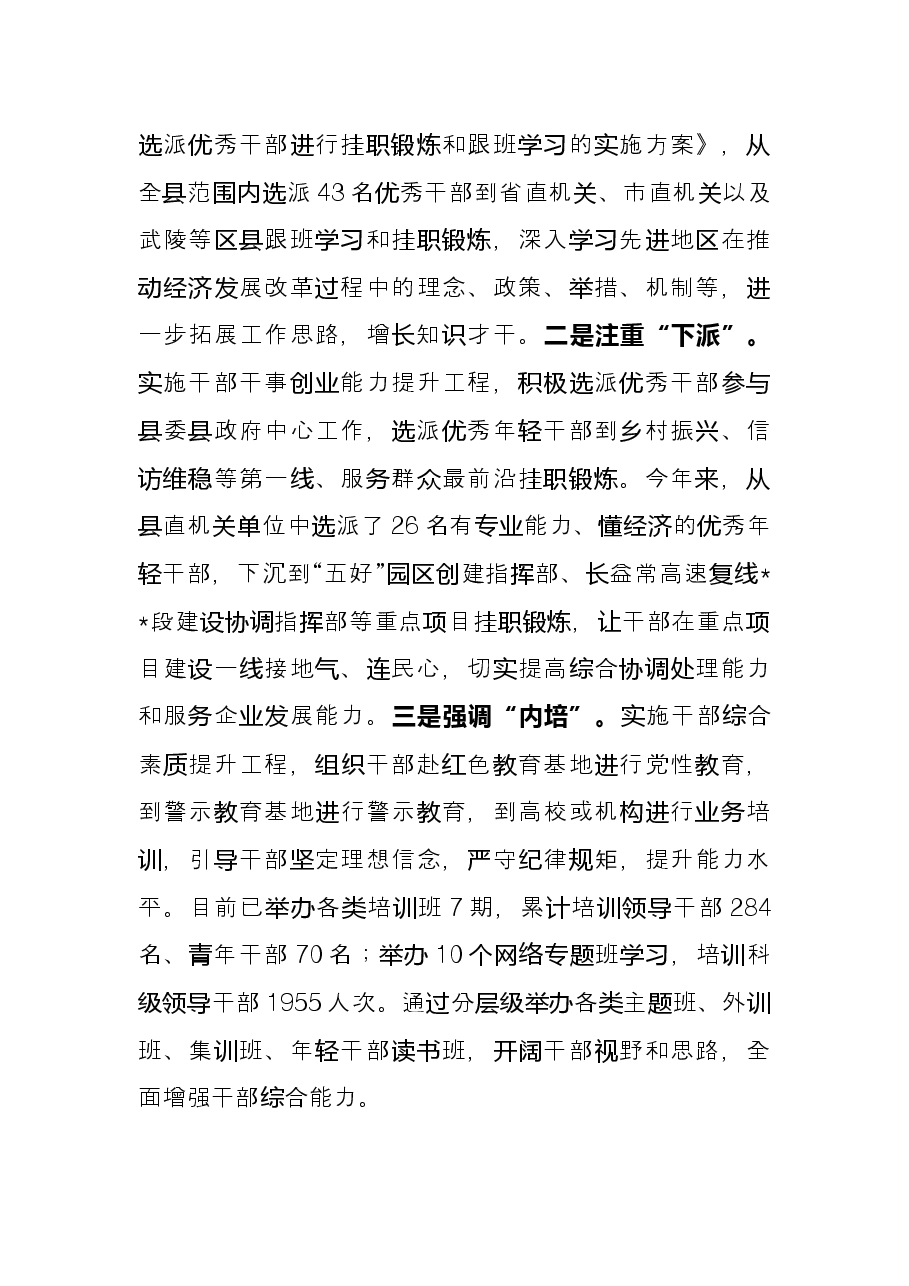 县委书记激励干部担当作为工作发言.docx,第3页预览