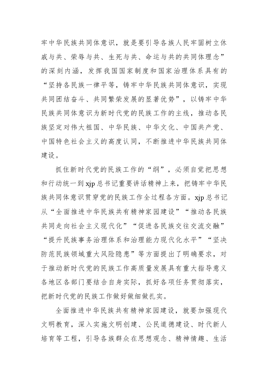 (7篇)民族工作专题评论文章、心得体会汇编.docx,第3页预览