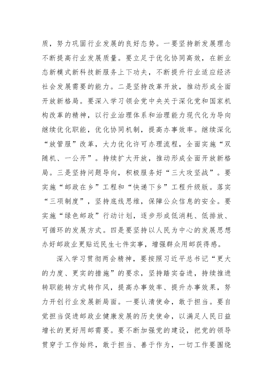 (10篇)传达学习全国两会精神发言提纲汇编.docx,第4页预览