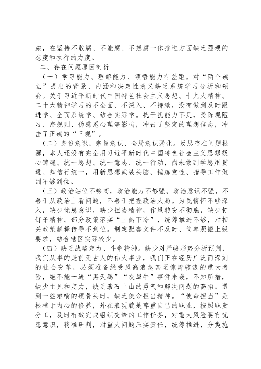 分管经济金融的县委常委2022年度党员领导干部民主生活会对照检查材料.docx，第4页预览
