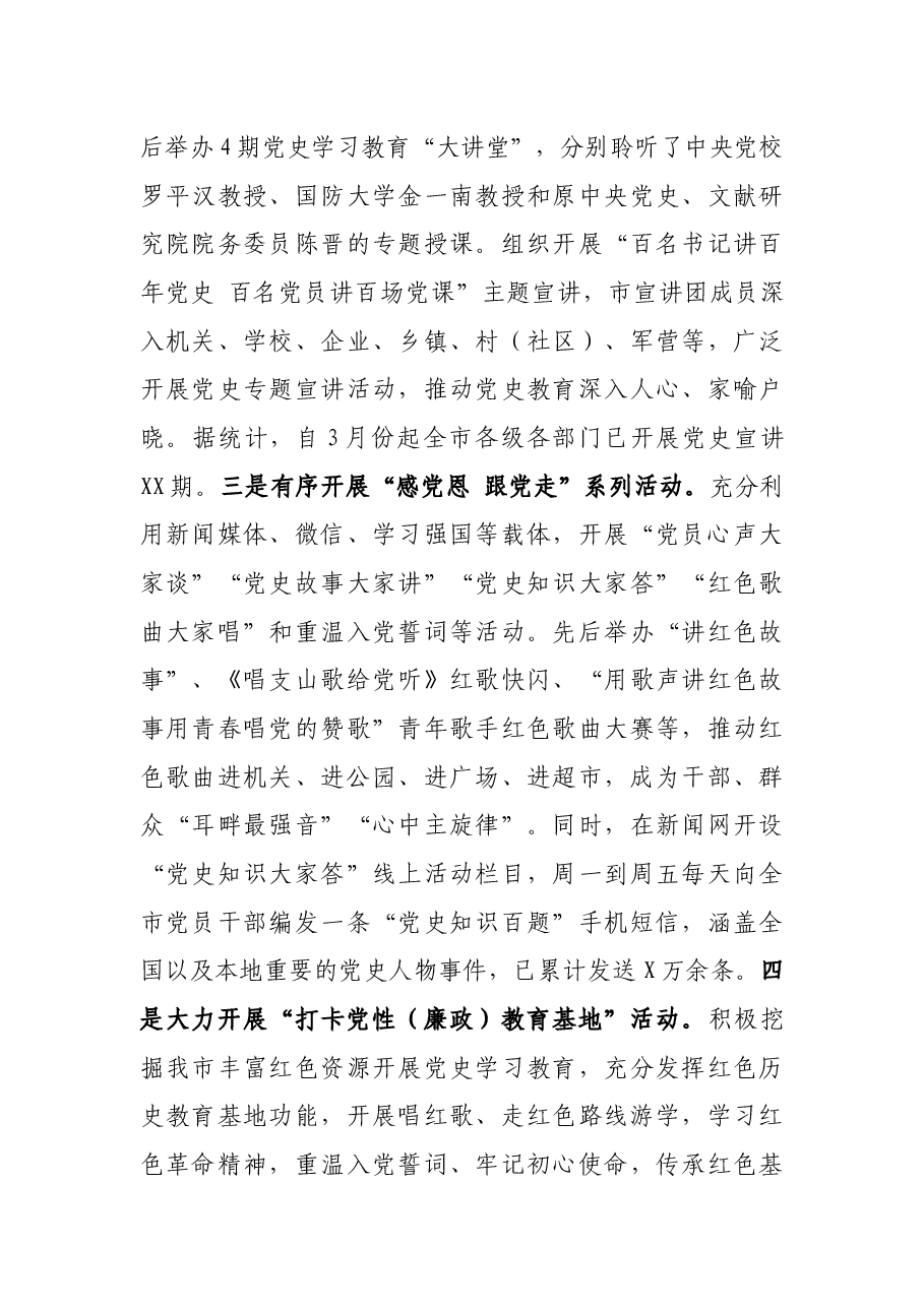 在党史学习教育工作汇报会上的发言.docx,第3页预览
