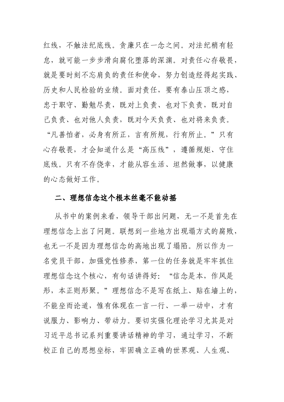 学习警示教育读本心得体会.docx,第2页预览