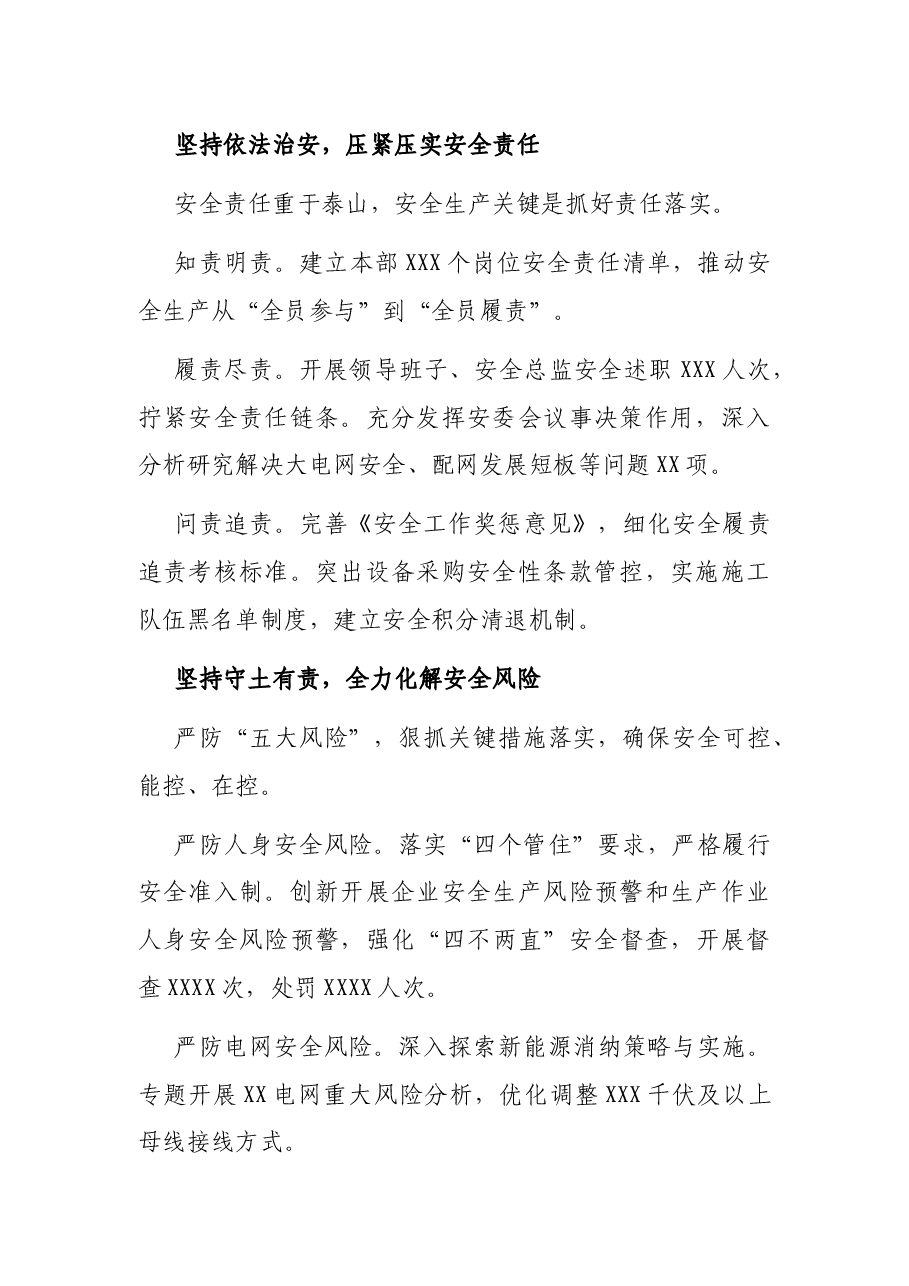 安全体会:切实落实安全责任牢牢守住安全生产“生命线”(董事长党委书记).docx,第2页预览