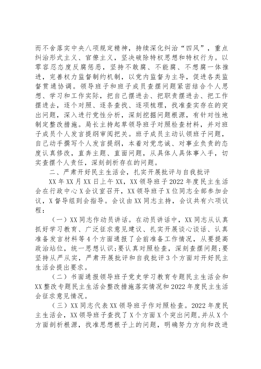 领导班子召开2022年度民主生活会的情况报告.docx,第4页预览