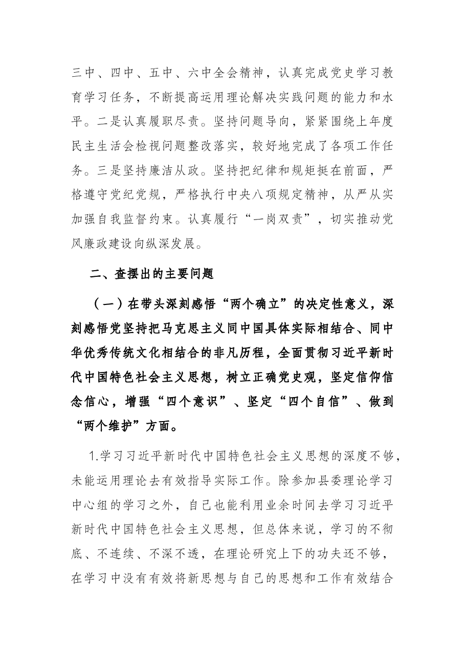 政法委书记2021年度党史学习教育五个带头专题民主生活会对照检查材料.docx，第2页预览