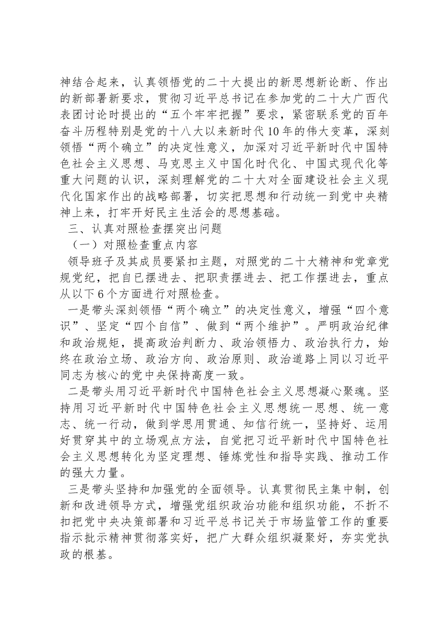 局领导班子2022年度民主生活会实施方案.docx,第2页预览