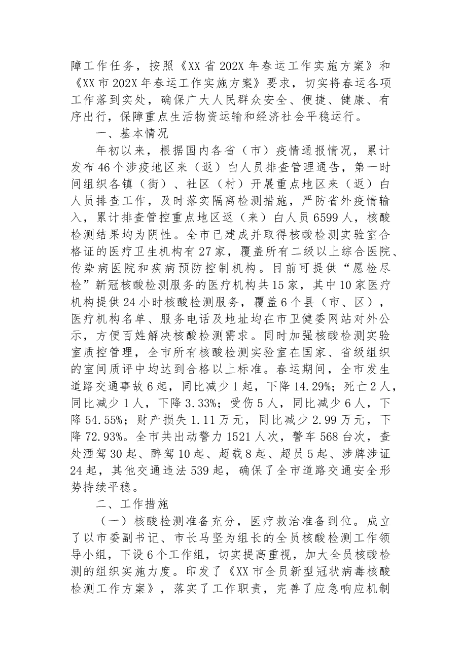 (9篇)春运工作总结汇编.docx,第3页预览