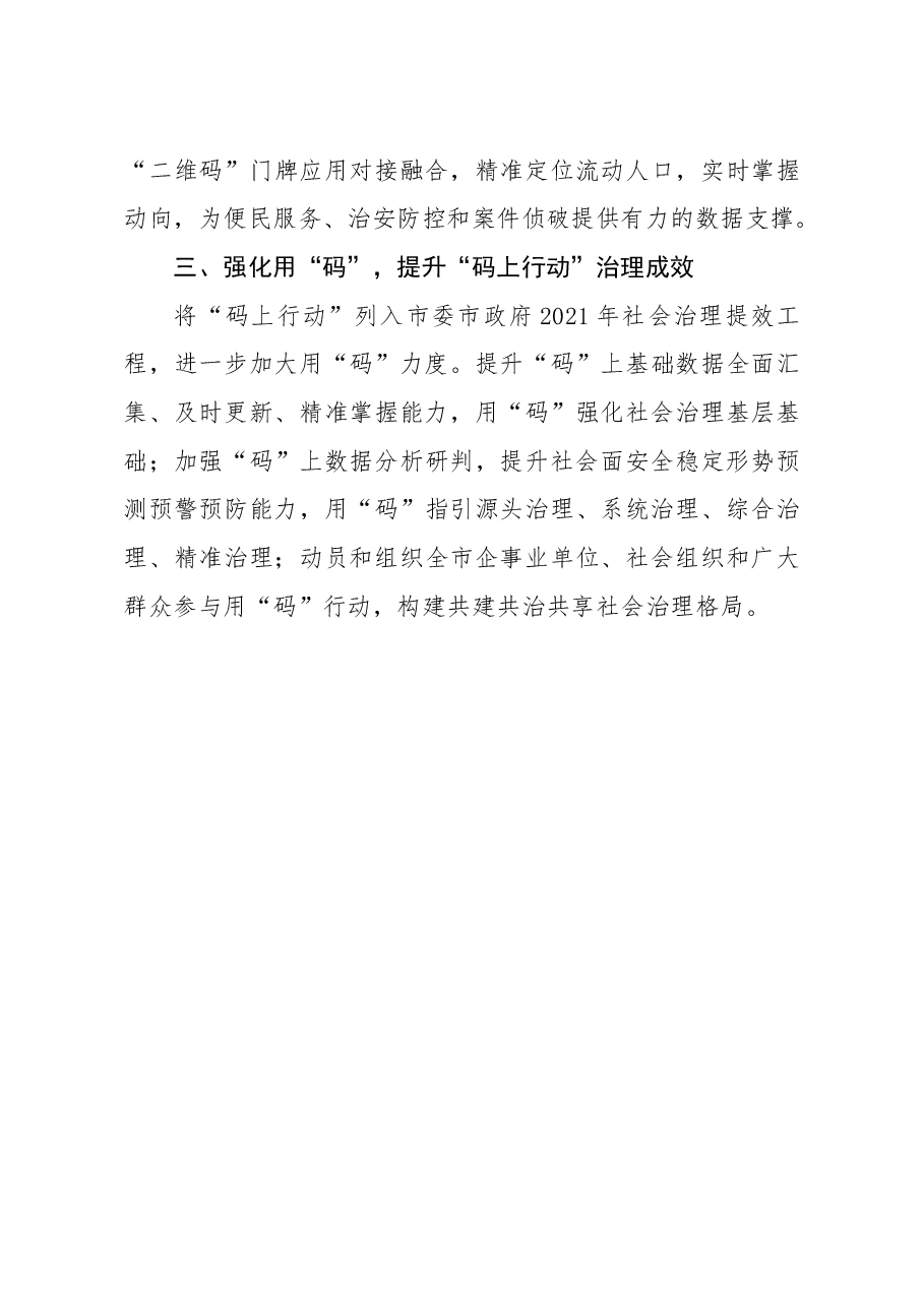 (2篇)在全市政法工作会议上的交流发言材料.docx,第4页预览