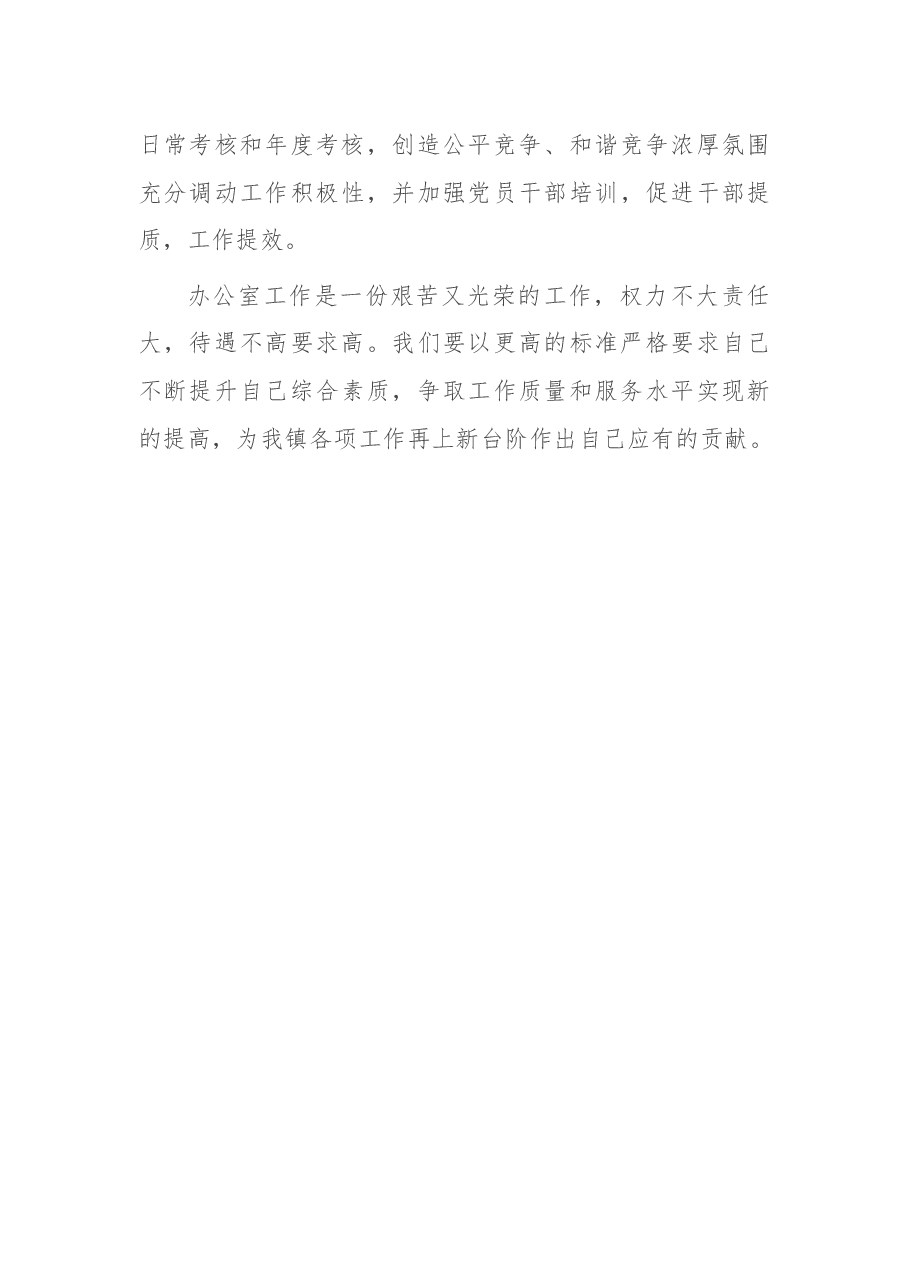 办公室主任在全县党办政办系统交流会上的发言.docx,第3页预览