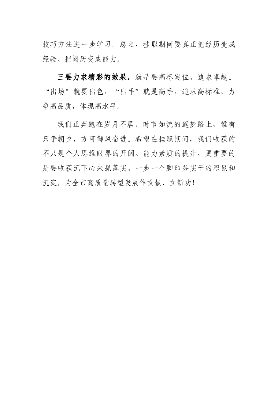 挂职干部发言:怀揣初心 逐梦.docx,第4页预览