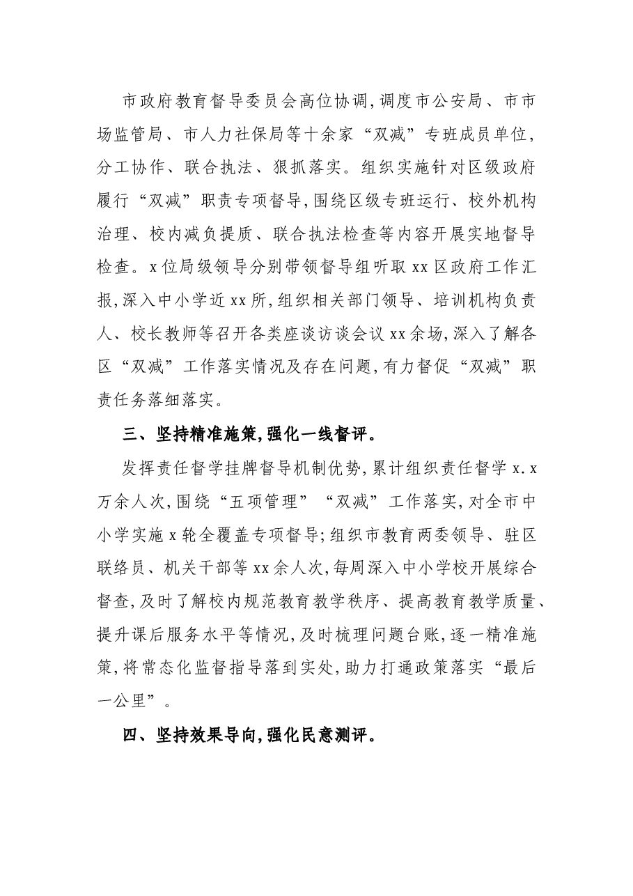在2022年教育督导部署会上的交流发言.docx,第2页预览