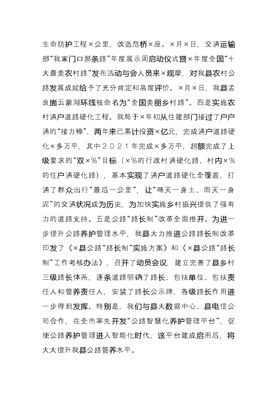 2021年度交通运输工作总结和2022年工作打算.docx，第2页预览