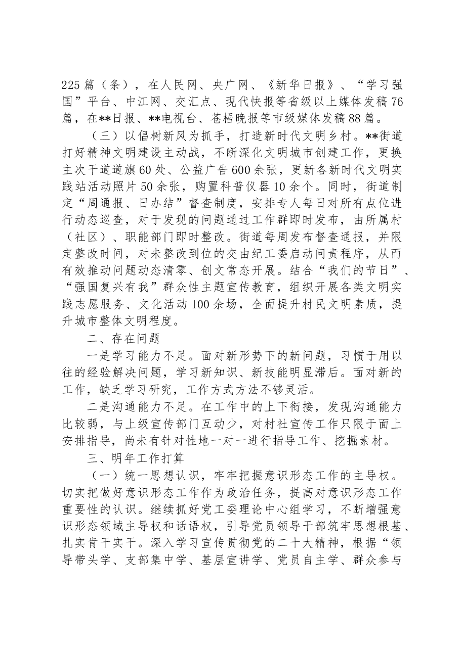(6篇)2022年街道工作总结汇编.docx,第3页预览