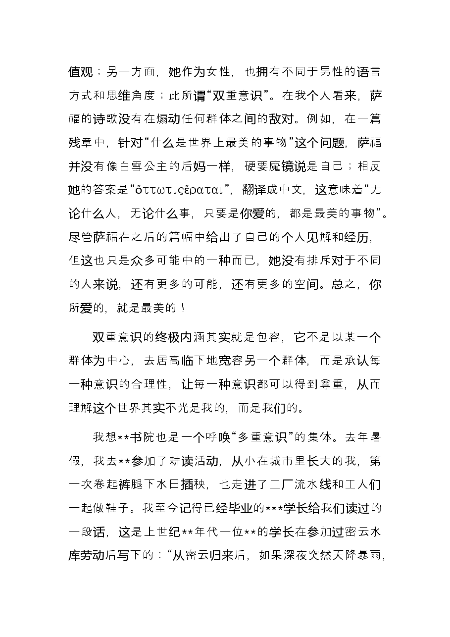 毕业生代表在书院2022级新生开学典礼上的发言.docx,第2页预览