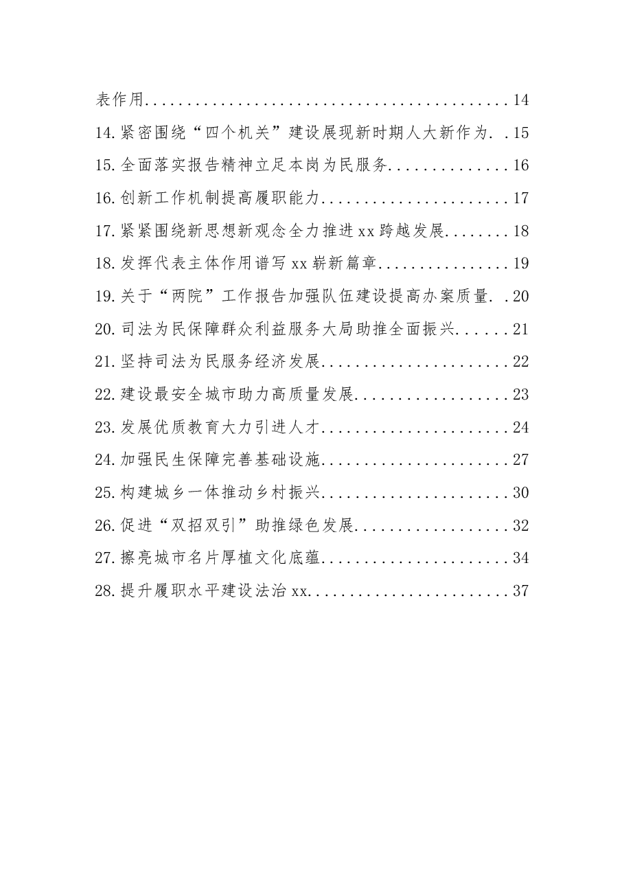 (28篇)人大代表在全市人大会议上的审议发言汇编.docx,第2页预览