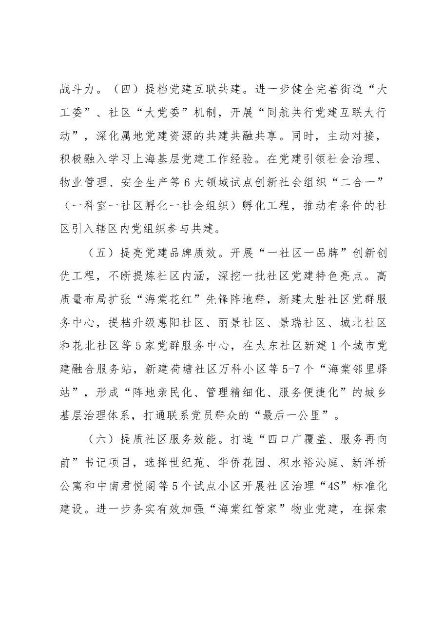 高新区党的建设工作会议发言材料.docx,第2页预览