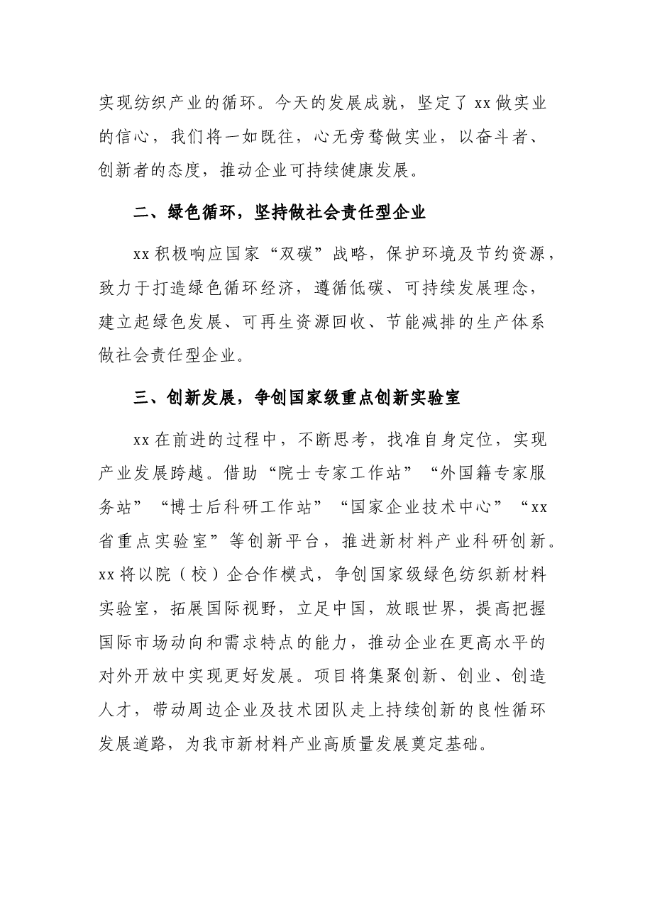 民营企业发展大会发言:心无旁骛推动企业可持续健康发展.docx,第2页预览