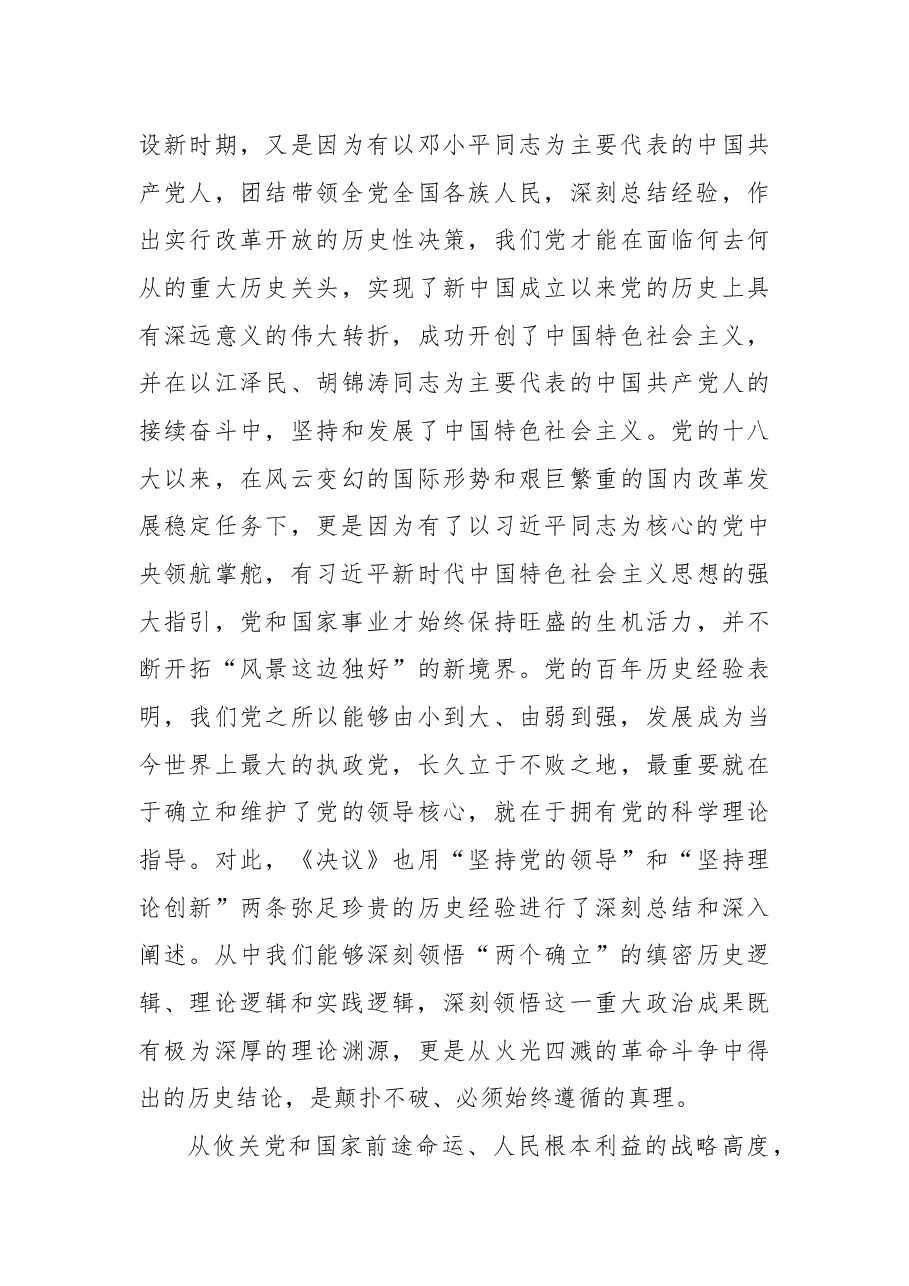 “两个确立”是历史的选择时代的呼唤人民的心声(政协主席).docx,第4页预览