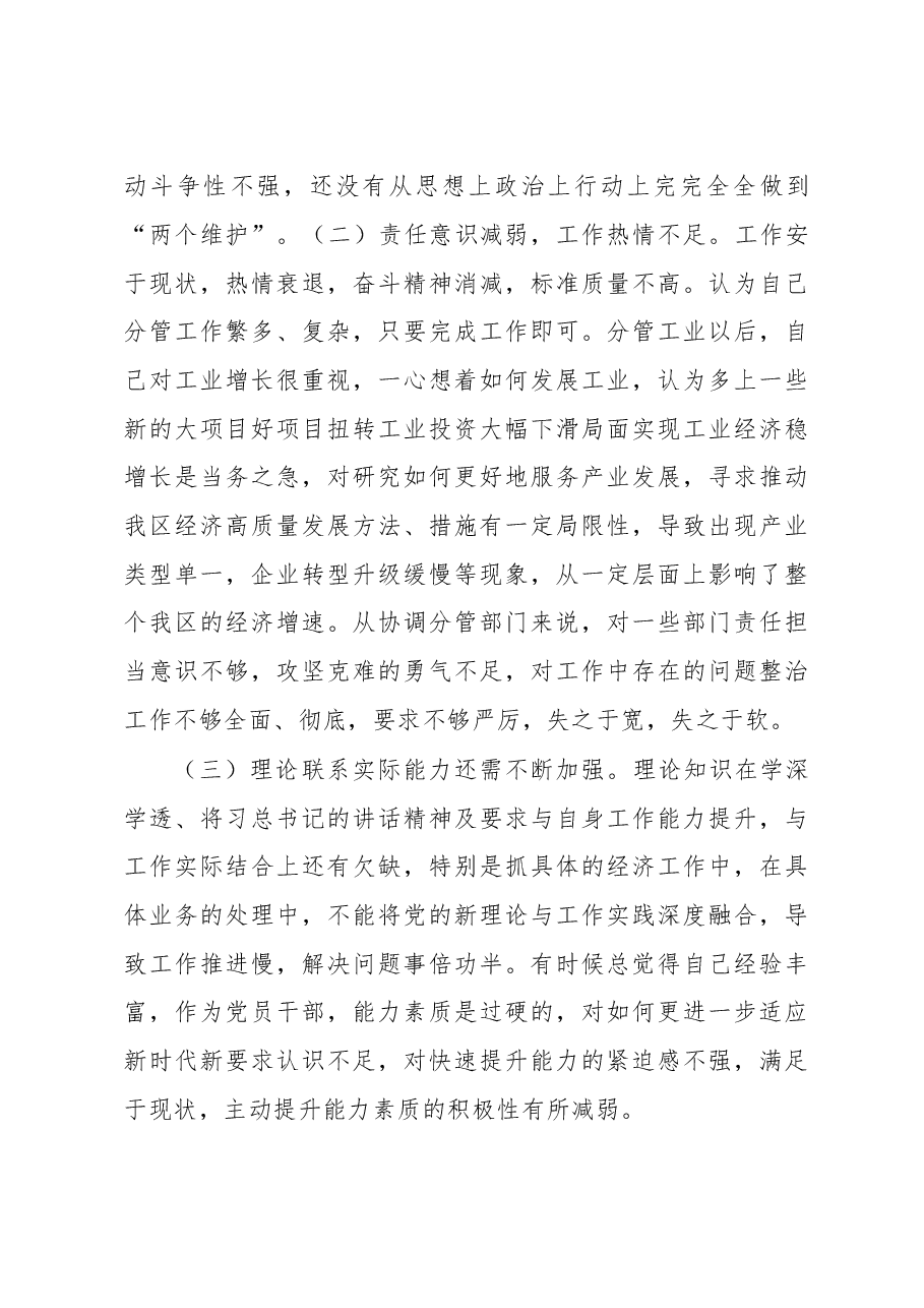 XX经济工作副区长落实巡察组反馈意见整改专题民主生活会发言提纲.docx,第4页预览