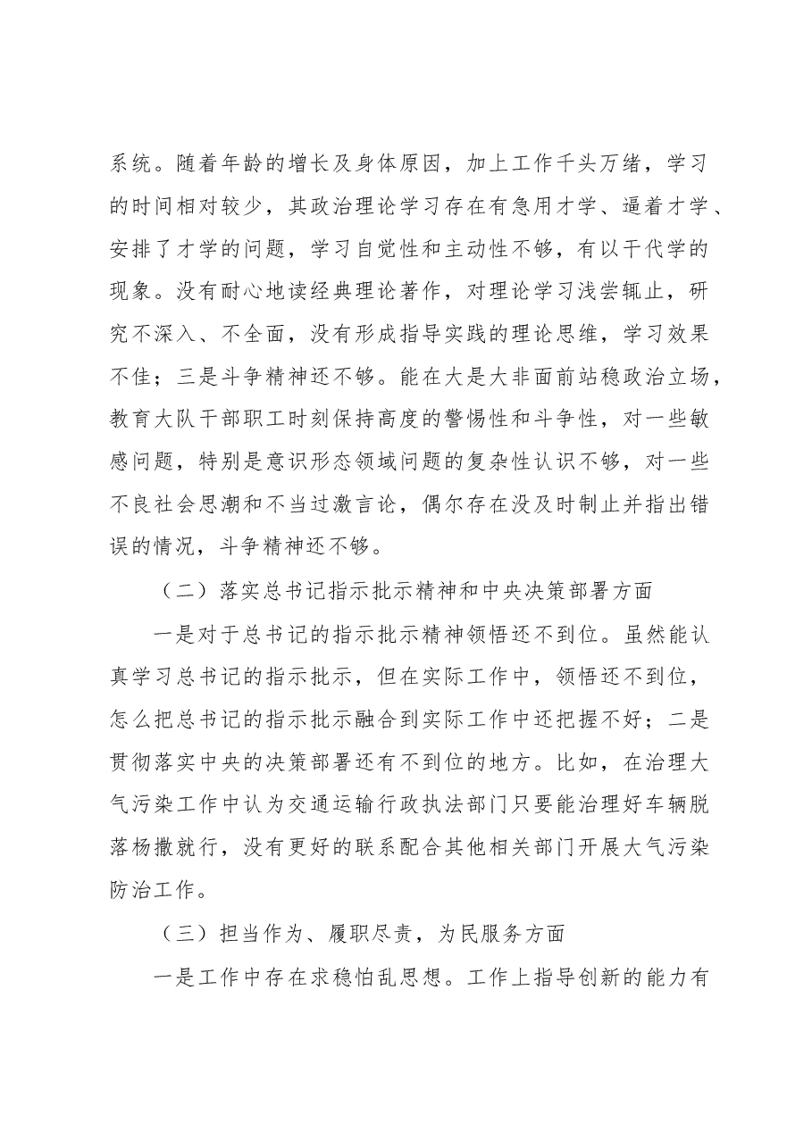 专题民主生活会个人检视剖析材料.docx,第2页预览