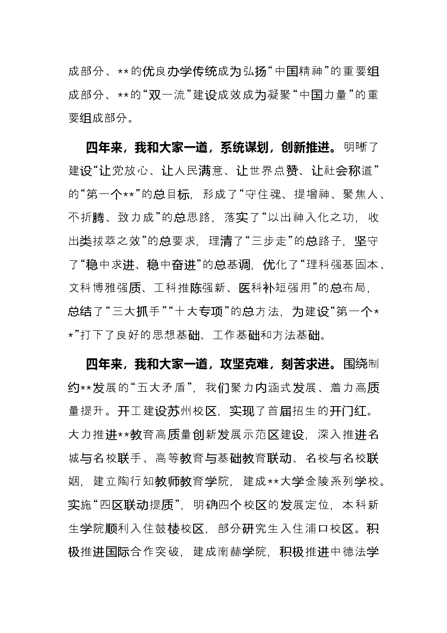 高校党委书记离任发言——在全校教师干部视频会议上的讲话.docx,第3页预览