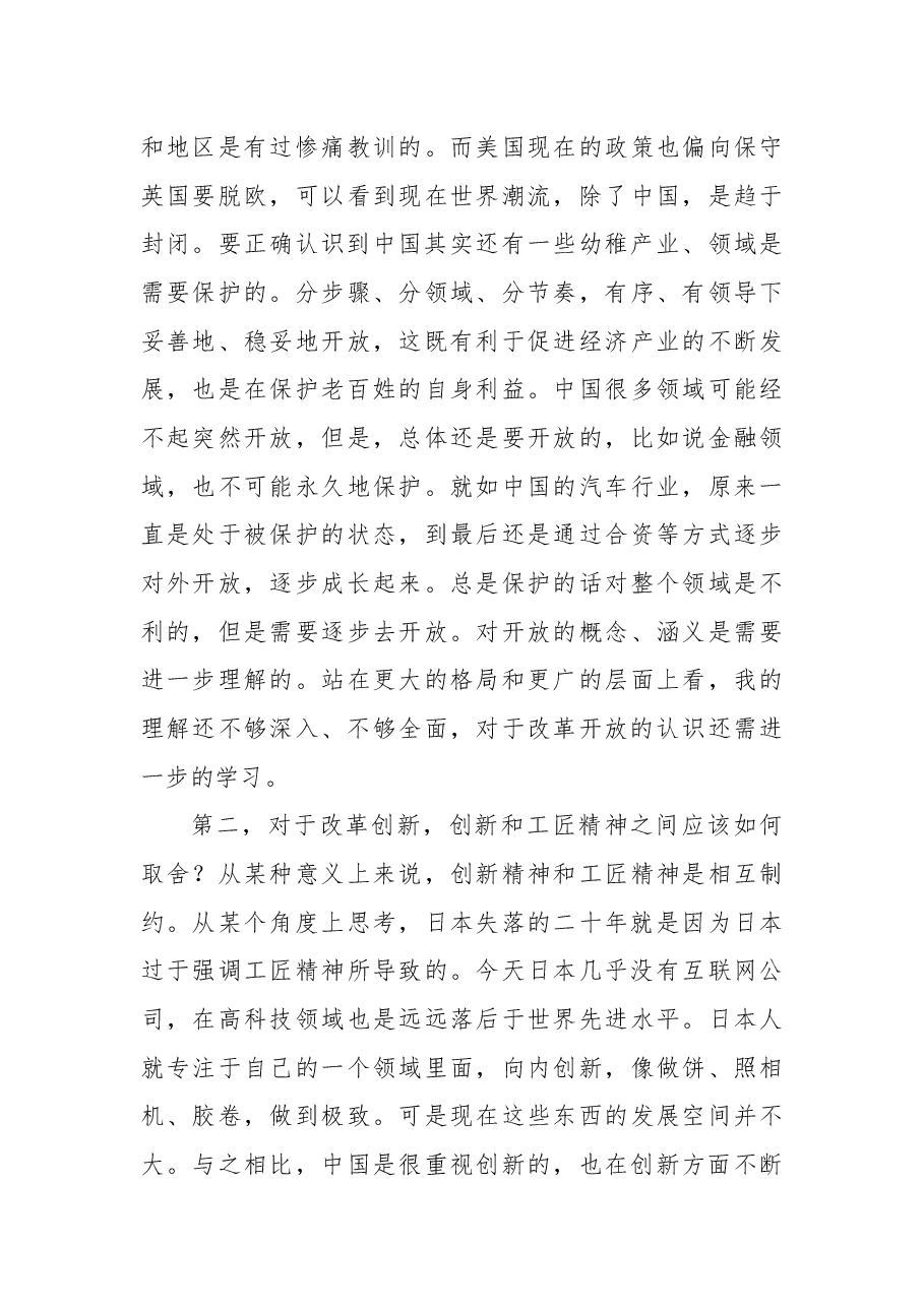 学习习近平总书记视察广东、深圳重要讲话精神研讨发言心得体会.docx,第3页预览