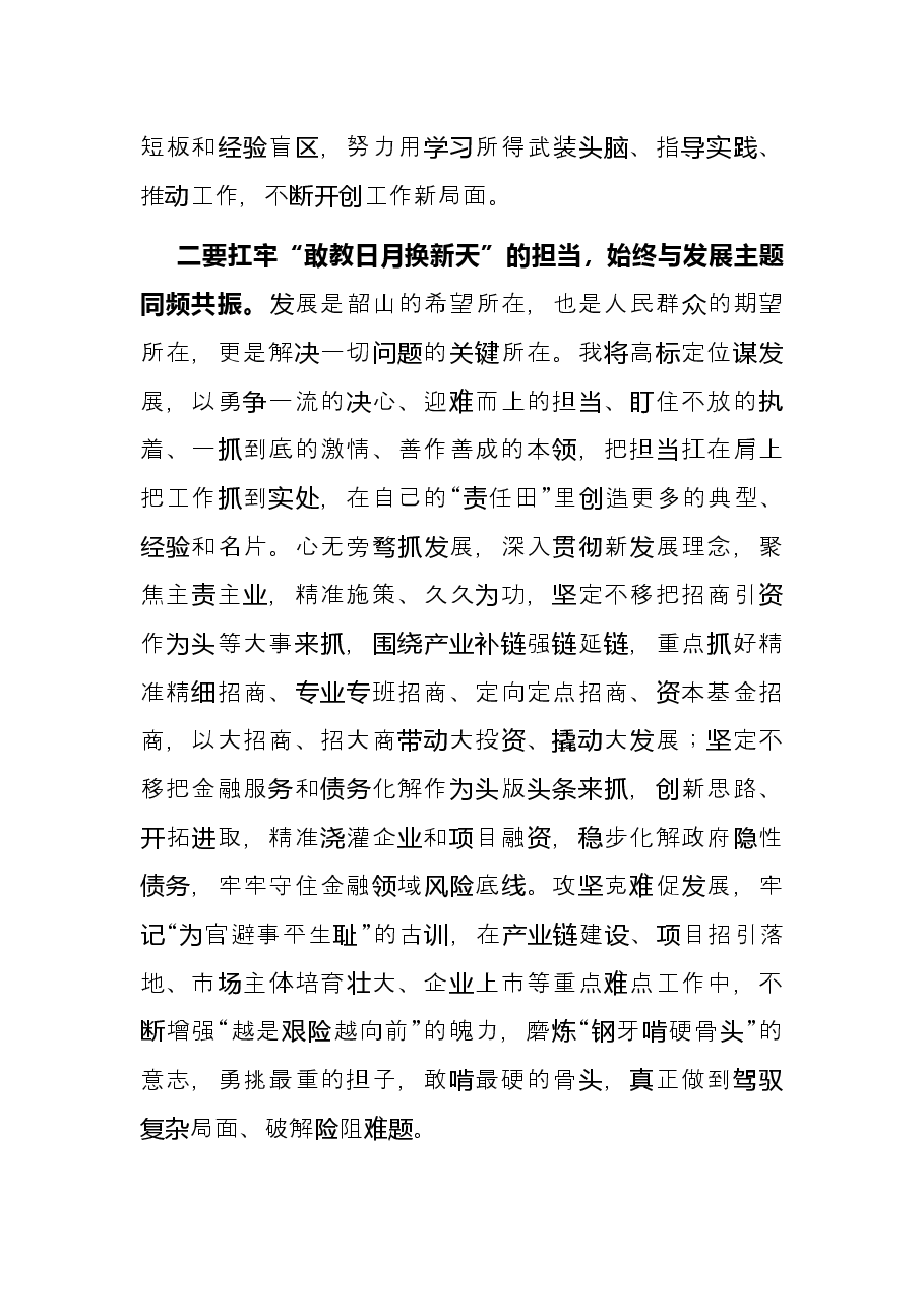 新任职干部培训座谈发言.docx,第2页预览