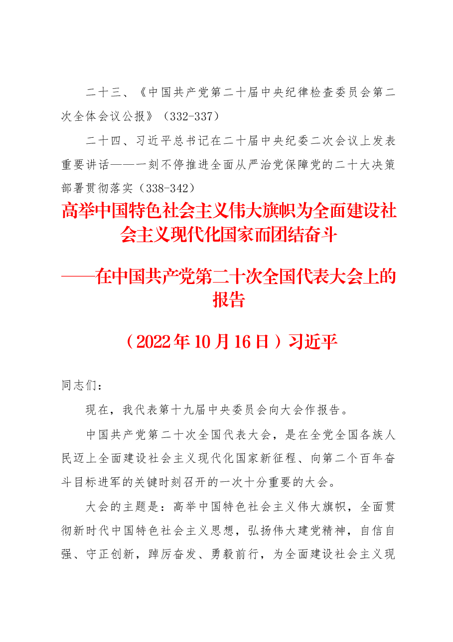 支部委员会2022年度民主生活会学习教育材料.docx,第3页预览