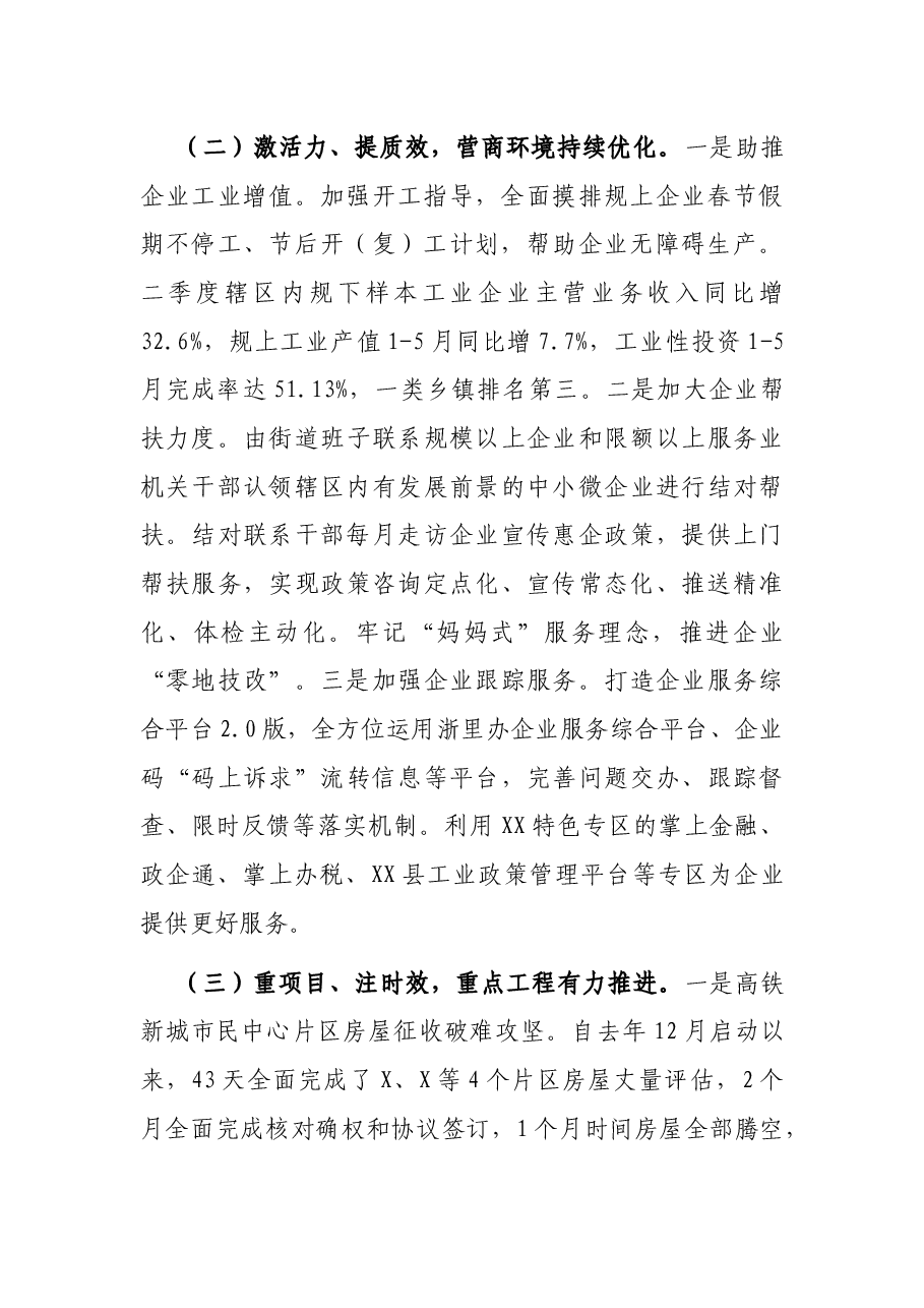 2021年XX街道上半年工作总结及下半年工作思路.docx,第2页预览