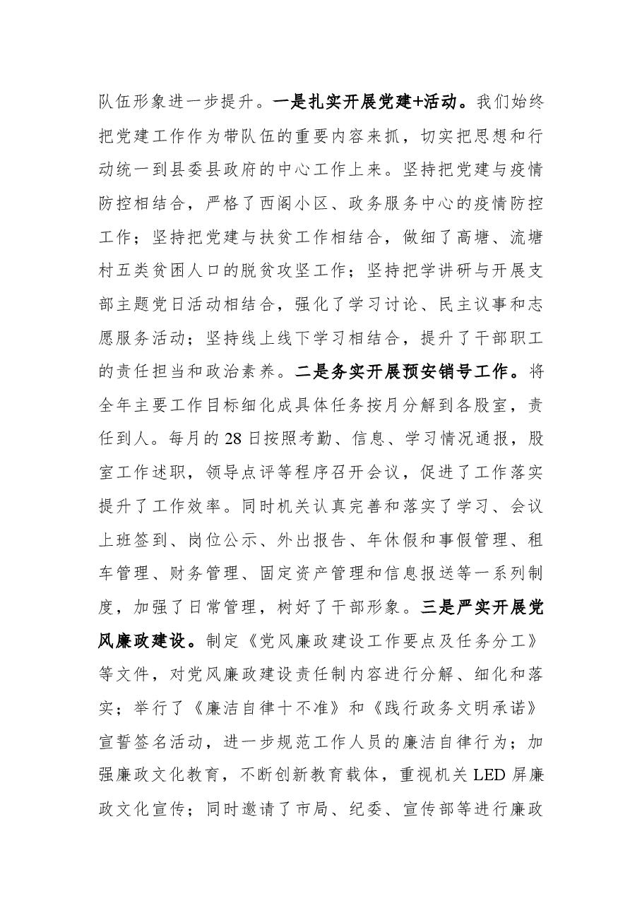 “十三五”时期及工作总结和“十四五”时期及工作打算.docx,第2页预览