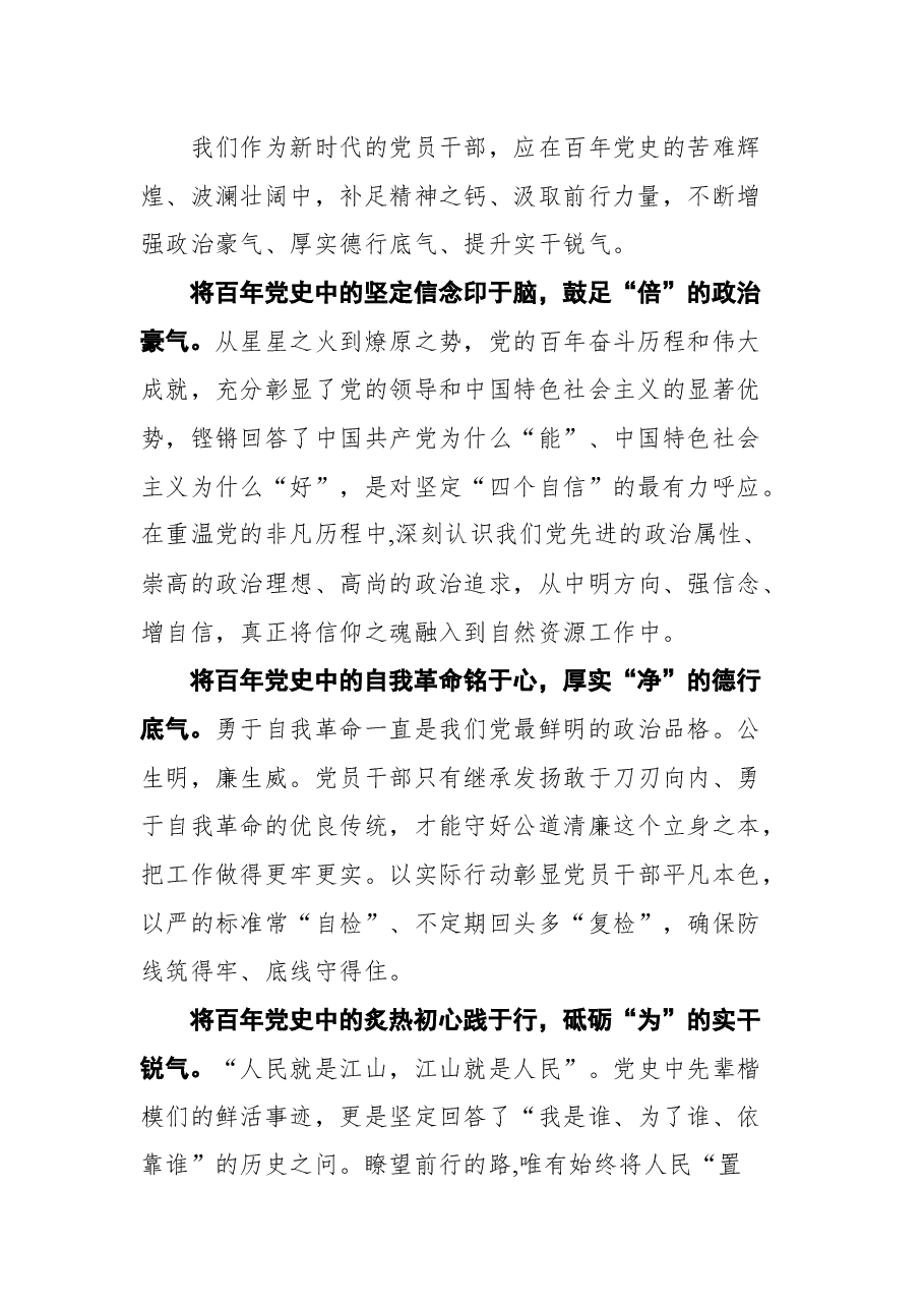 (3篇)党史学习教育交流发言.docx,第3页预览