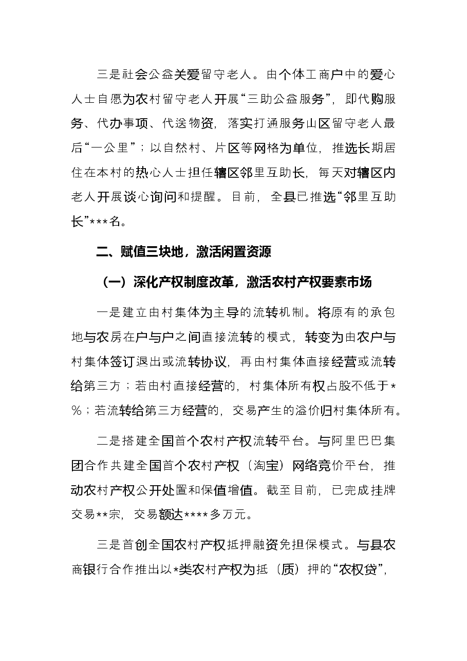 交流发言:全力破解群众“心头事”着力打造基层治理样本.docx,第3页预览