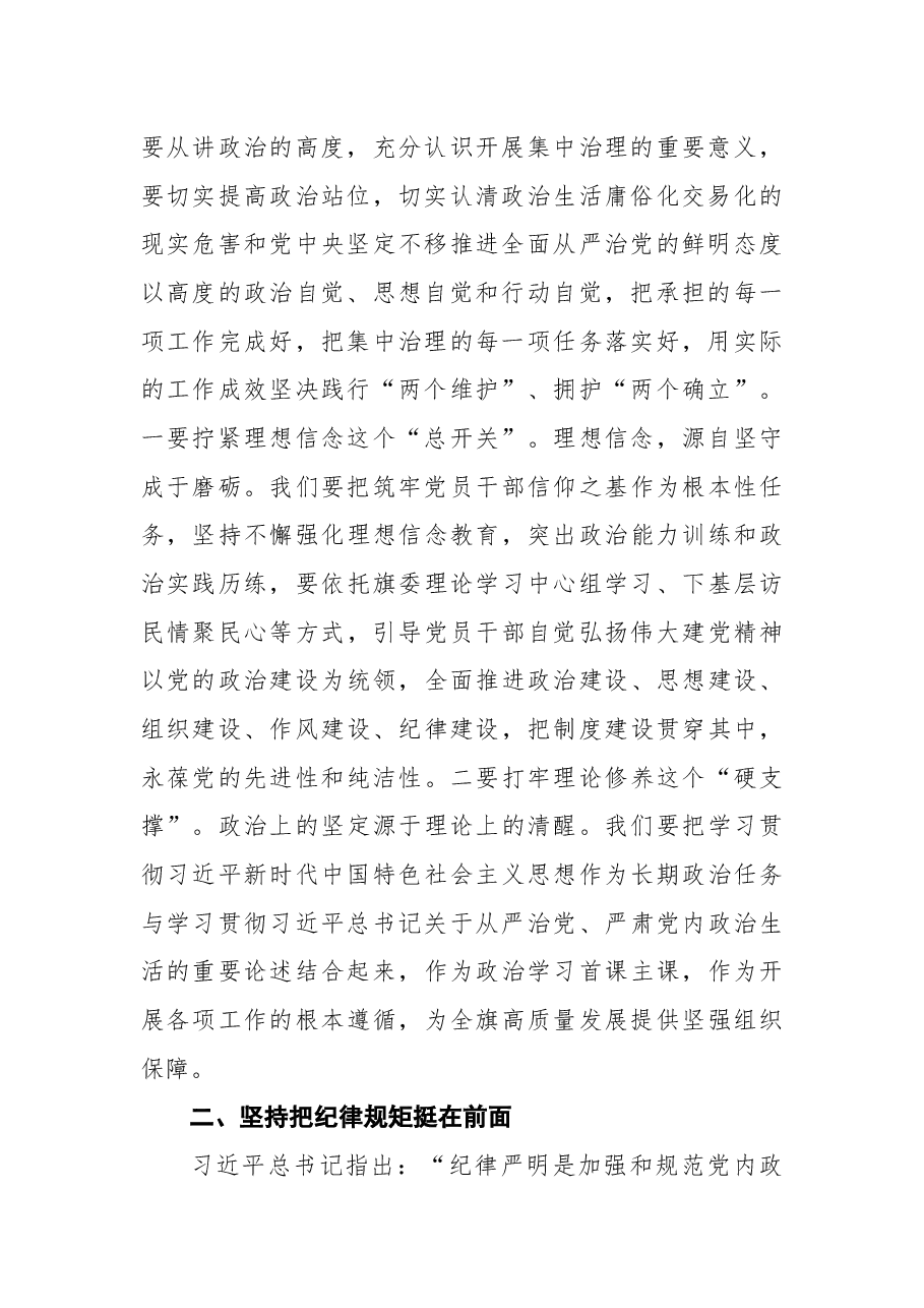 (5篇) 集中治理党内政治生活庸俗化交易化问题研讨发言材料汇编二.docx,第3页预览