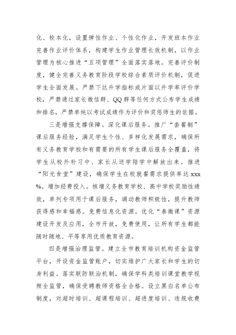 (6篇)关于“双减”评论文章与心得体会汇编.docx,第3页预览