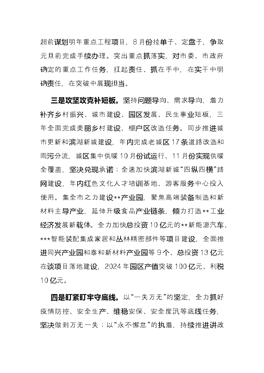 奋力攻坚三季度 全面决胜下半年——在全市“冲刺三季度,决战下半年”会议上交流发言.docx,第3页预览