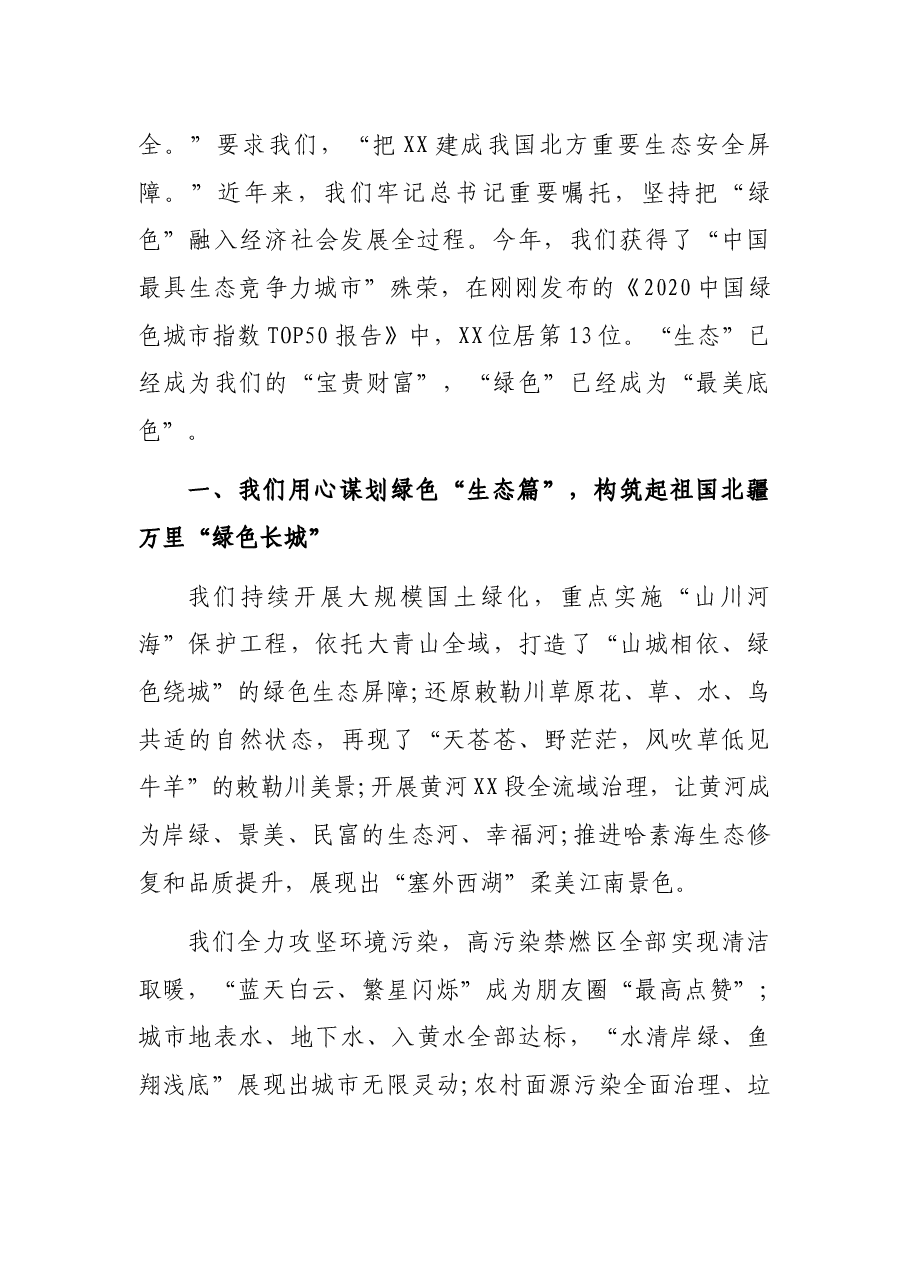 X市市长:在2021年生态文明XX国际论坛绿色发展市长论坛上的发言.docx,第2页预览