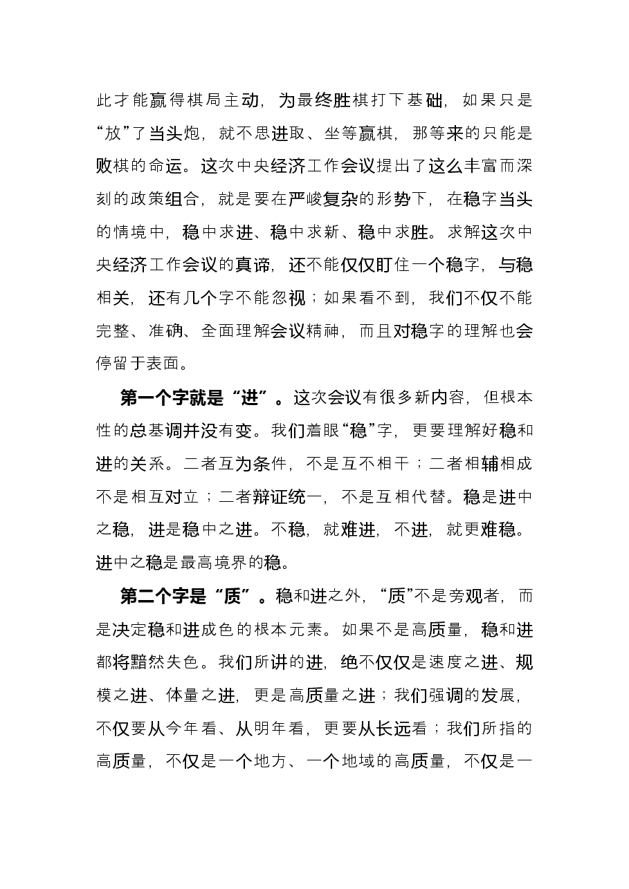 学习经济工作研讨发言:稳不是停停也稳不住.docx,第3页预览