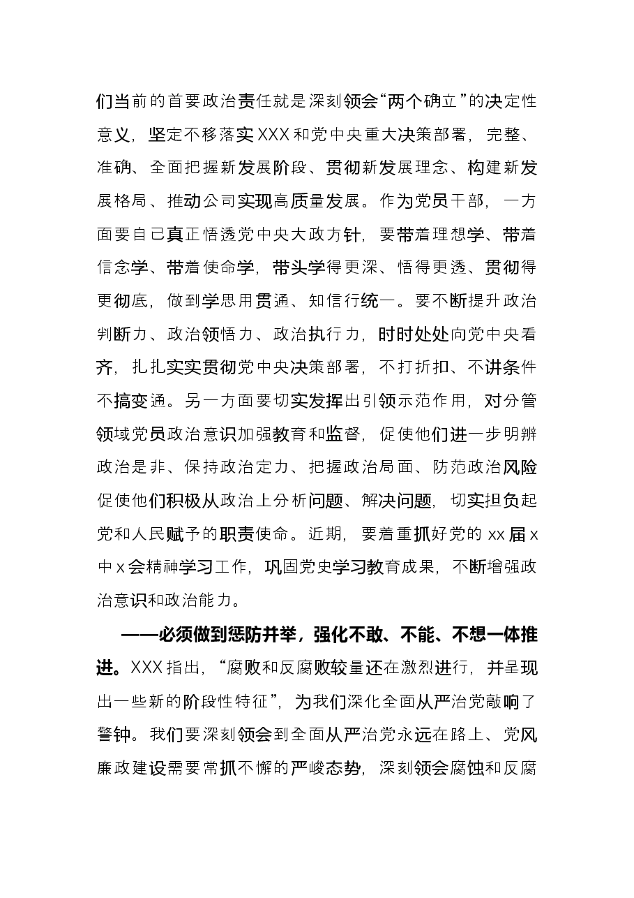 学习纪委六次全会精神感悟收获研讨发言.docx,第2页预览