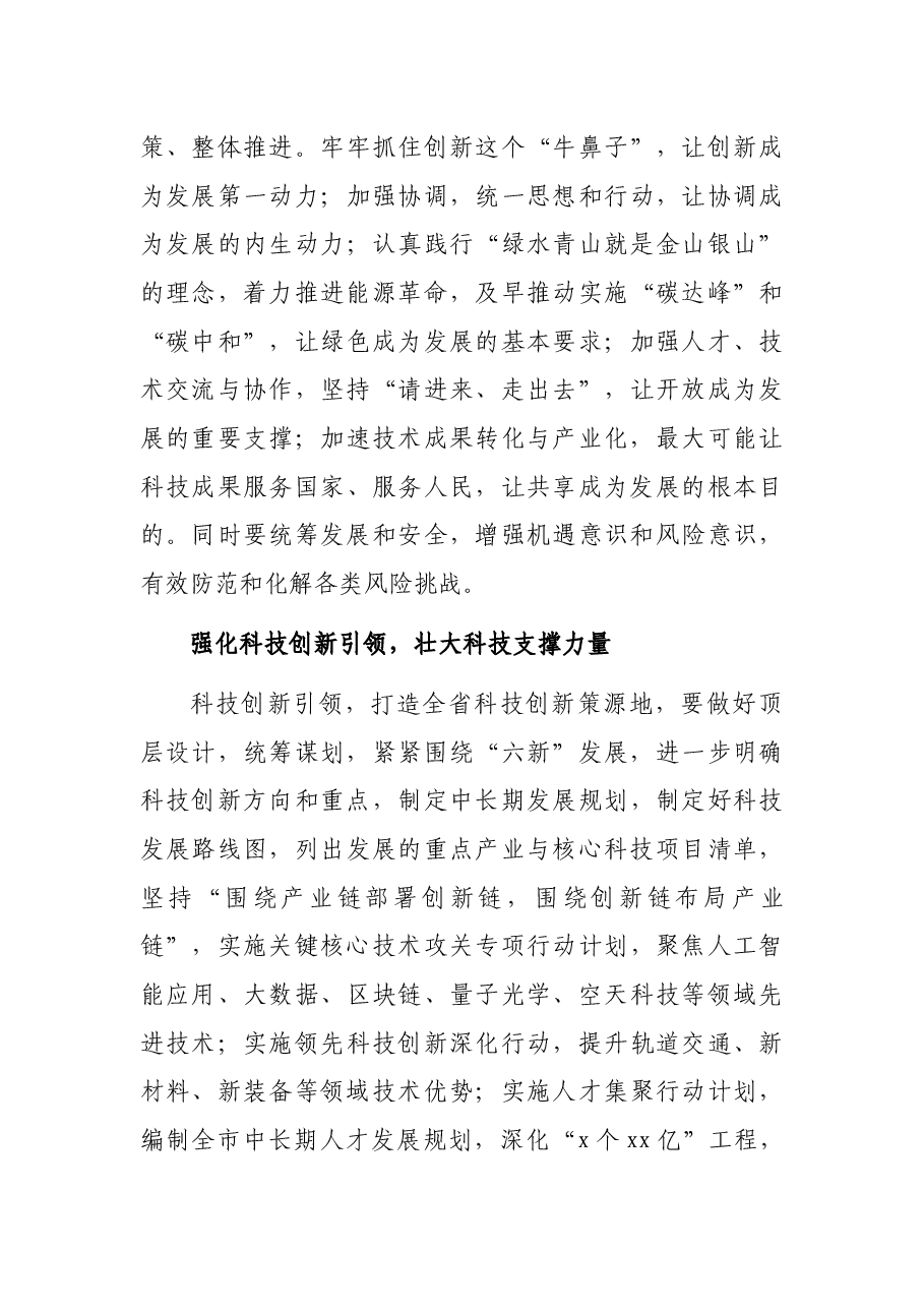 研讨发言：科技创新引领 构建现代产业体系（集团公司董事长 党委书记）.docx，第3页预览
