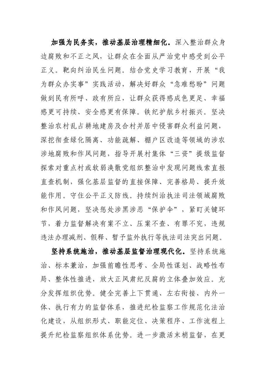 主题发言:推动监督融入基层治理(区纪委书记、监委主任).docx,第2页预览