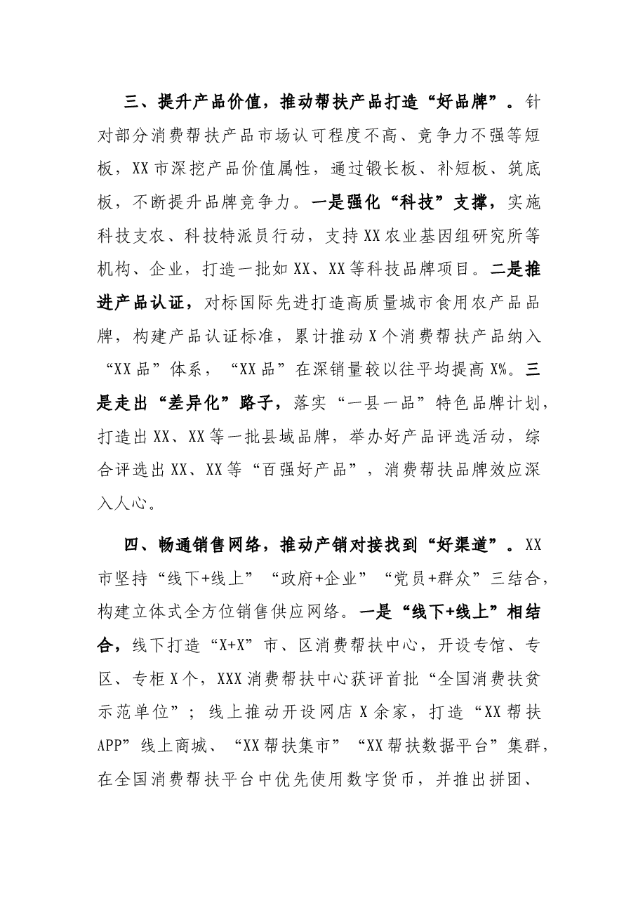 在乡村振兴工作座谈会上的发言.docx,第3页预览